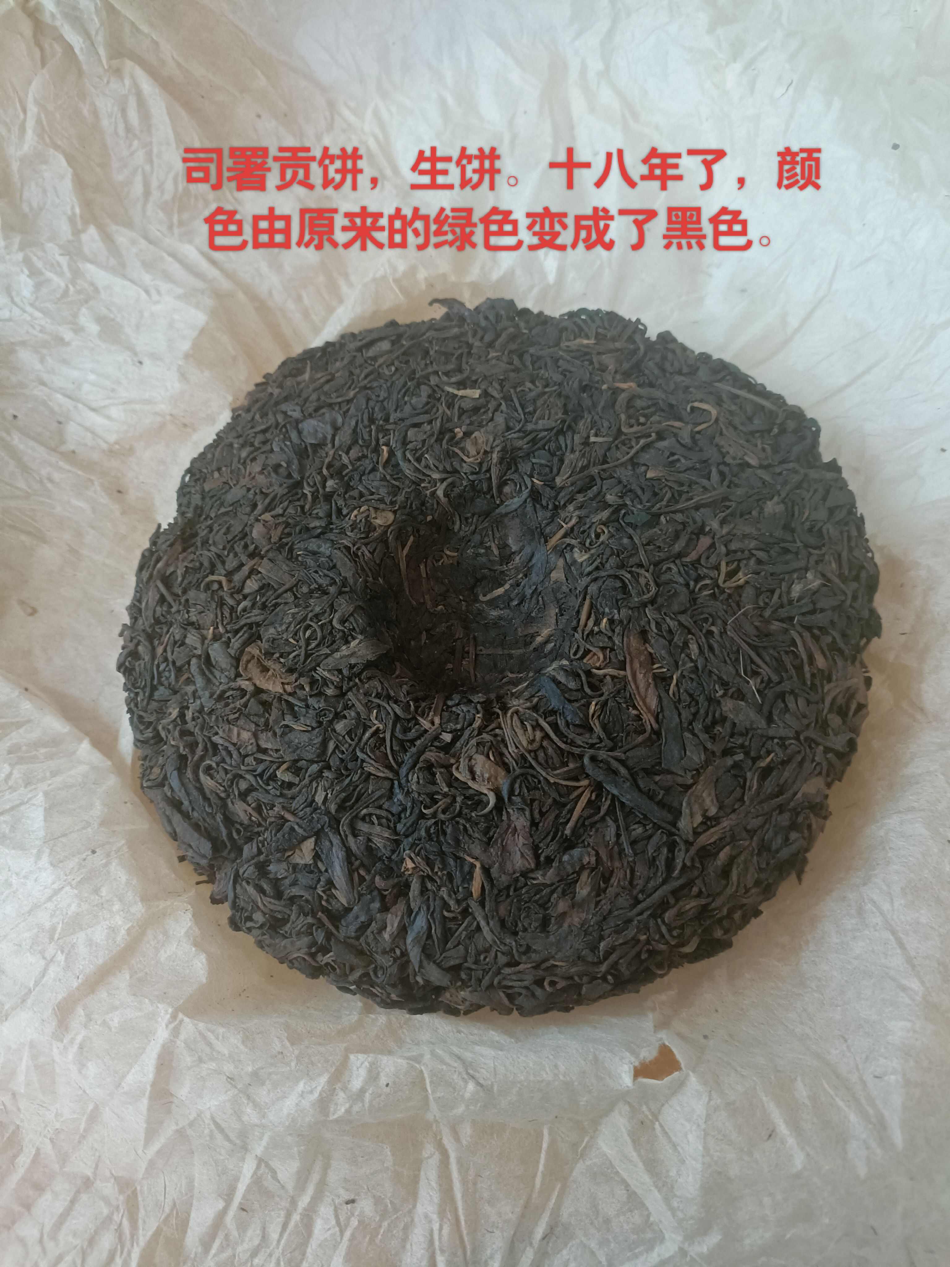 十年前生产的普洱生茶饼里外一口春茶料，十分好喝有两个外包装。