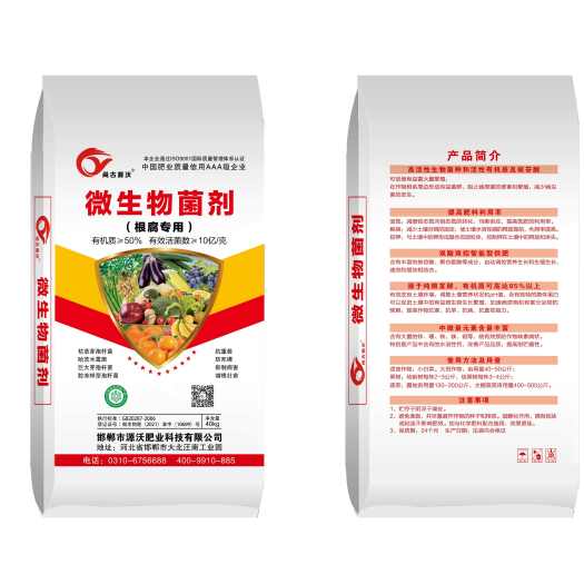 根腐专用【微生物菌剂】50%有机质  每克10亿菌