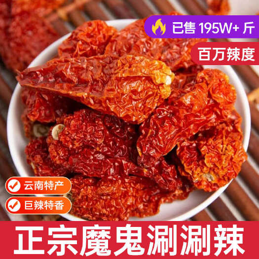 景东县云南魔鬼涮涮辣印度死神夺魂辣椒 产地直发