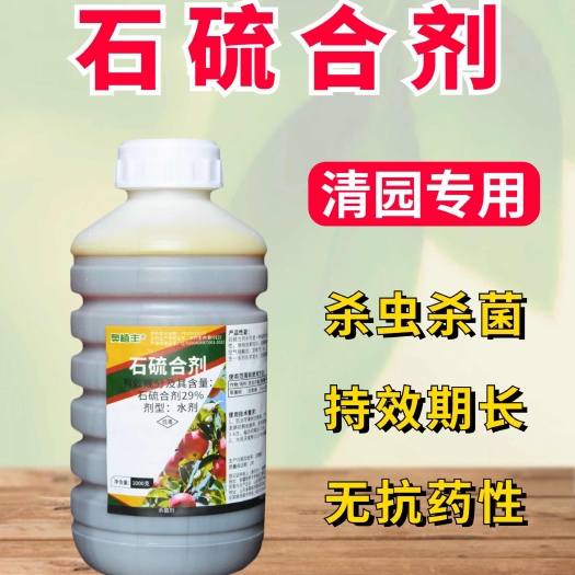 奥丰29%石硫合剂清园剂杀菌剂果树清园奥潍正品老牌农用专用农