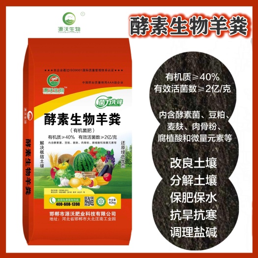 酵素生物羊粪 彻发酵两次加菌 经无害化处理 内含枯草芽孢杆菌