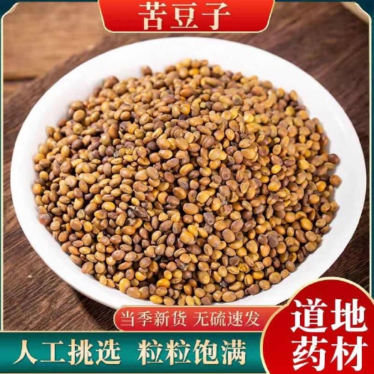 安国市苦豆子 正品货！干净无杂！无硫新货！葫芦巴子！中药店推荐！包