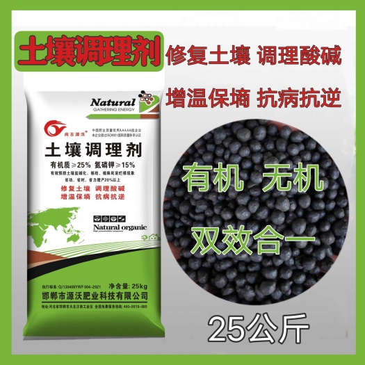 邯郸土壤调理剂 改良土壤 调理酸碱性 疏通土壤透气性 主要调碱性