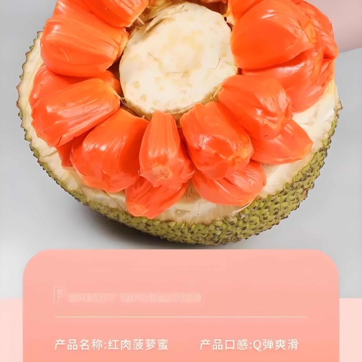 宁化县红肉菠萝蜜，脆，甜，香!
