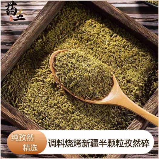 玉林新疆孜然半颗粒半碎粉现磨孜然粒孜然粉商用烧烤撒料调料羊肉串