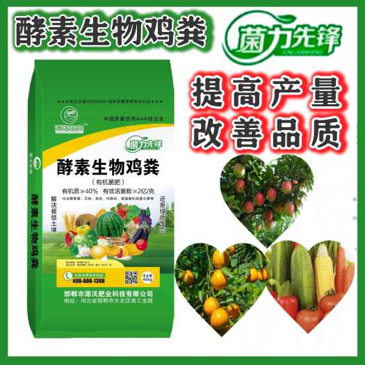 酵素生物鸡粪 有机菌肥有机质40 有效活菌数≥2 亿