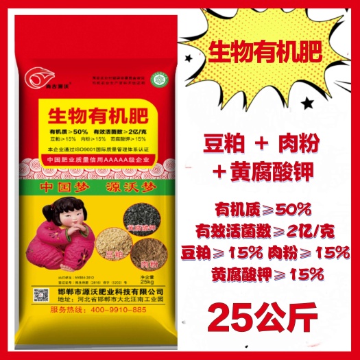 邯郸微生物有机肥  生物有机肥  厂家直销  咨询有折扣  量大