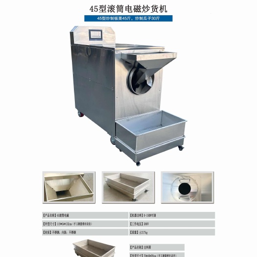 保定电磁炒货机 滚筒式电加热型炒板栗机 多功能炒瓜子花生机器