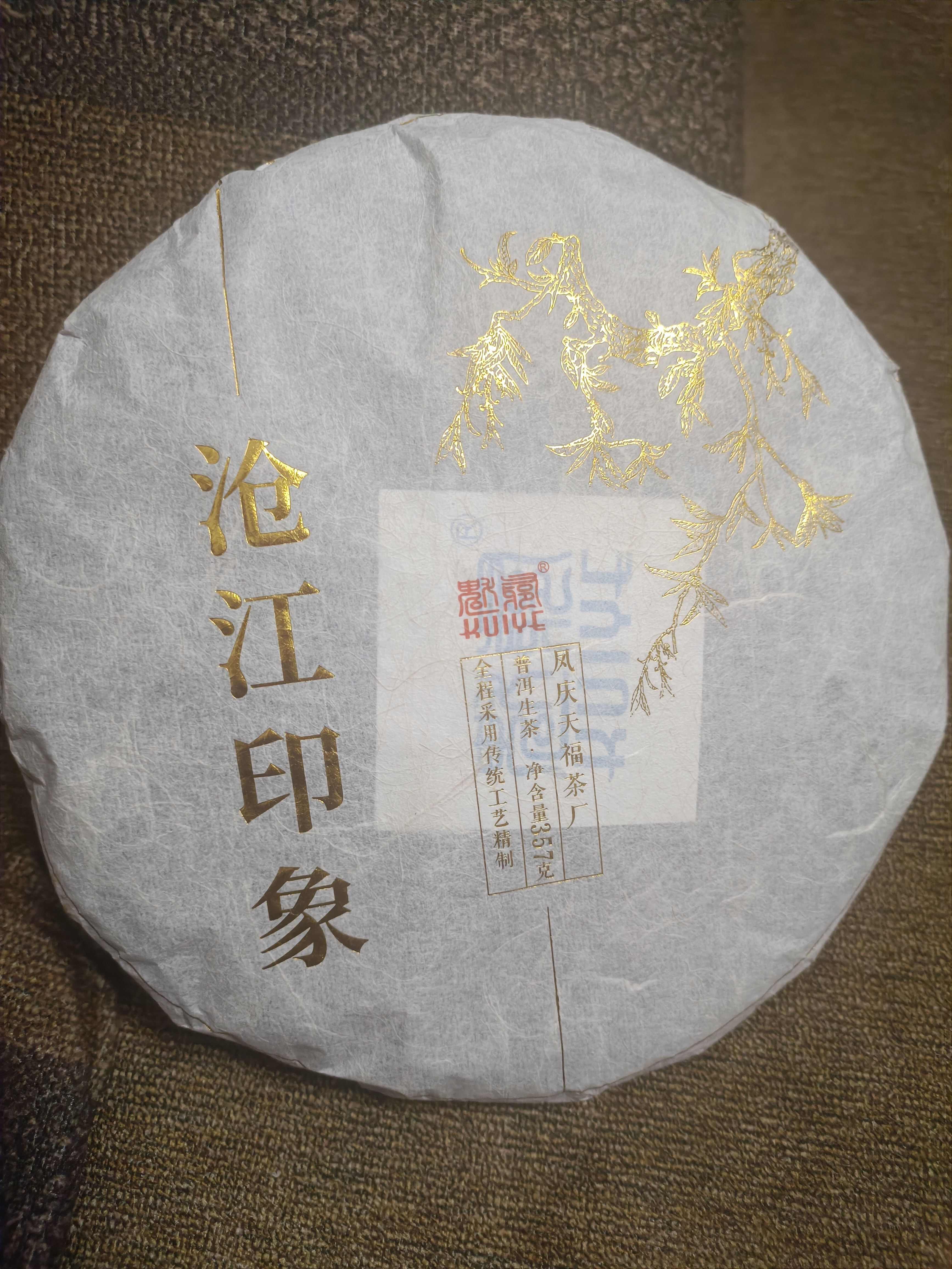 临沧印象，春茶普洱生饼，流行香港马来西亚韩国市场18年。