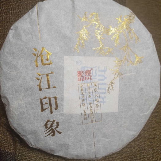 临沧印象，春茶普洱生饼，流行香港马来西亚韩国市场18年。