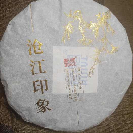 梁河县临沧印象，春茶普洱生饼，流行香港马来西亚韩国市场18年。