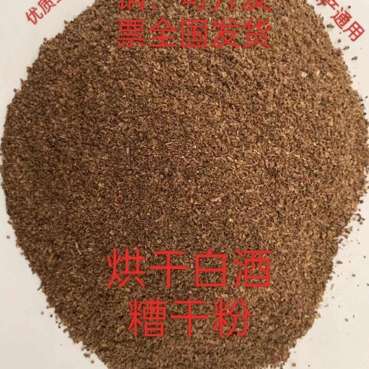 泸州酒糟，酒糟粉