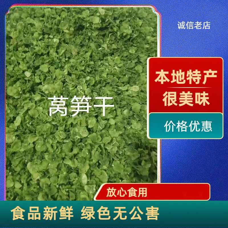 莴笋干，莴笋片，湖南优质干莴笋片，食品经营许可蔬菜加工农产品