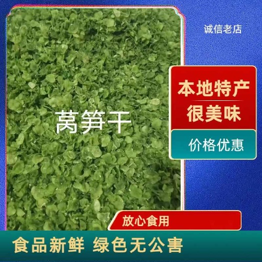 莴笋干，莴笋片，湖南优质干莴笋片，食品经营许可蔬菜加工农产品