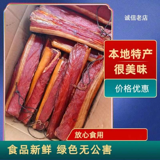 长沙腊肉红条，里脊肉湖南柴火熏制腊肉里脊肉，背条肉