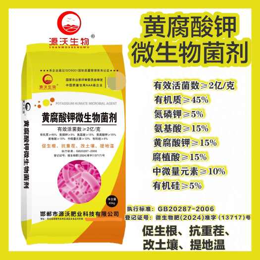 邯郸黄腐酸钾微生物菌剂