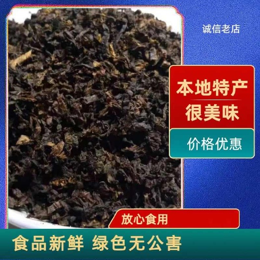 乡村梅干菜