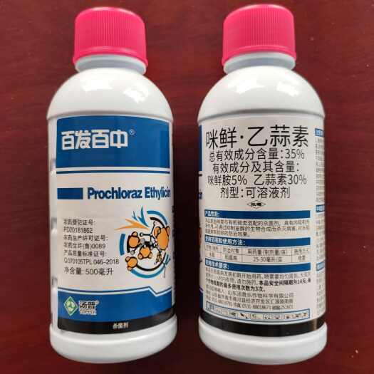 郑州百发百中35%咪鲜乙蒜素 登记水稻稻瘟病 汤普乐百发百中