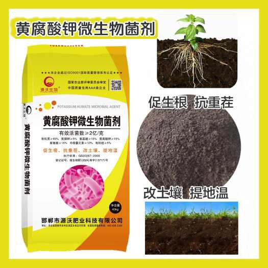 邯郸黄腐酸钾微生物菌剂  有效活菌数2亿 有机质45