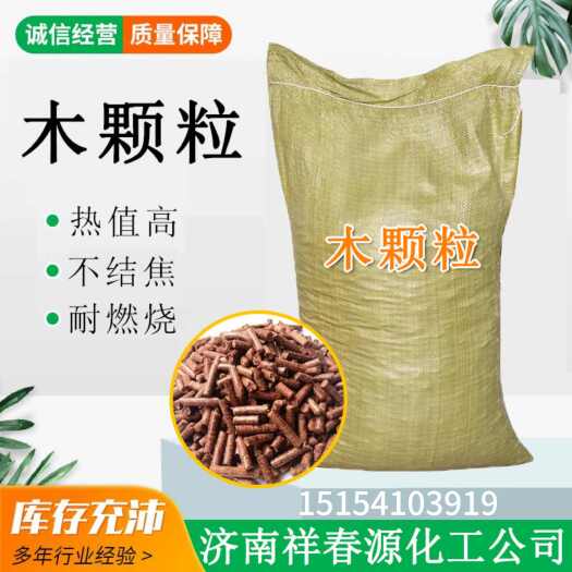 济南木颗粒家庭取暖用环保型颗粒燃料热值高耐燃烧灰分少