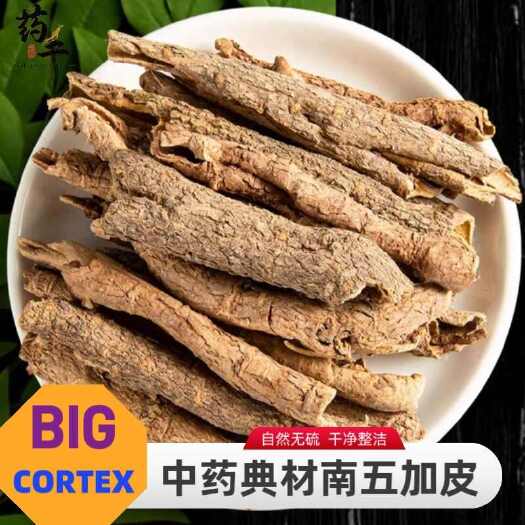 玉林川五加皮香皮南五加皮香根部皮川菜香料常用调味料泡酒佐料中药材