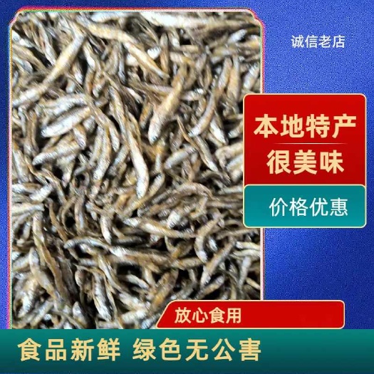 麦穗小鱼干，火焙小鱼仔24主乡村火焙小鱼干