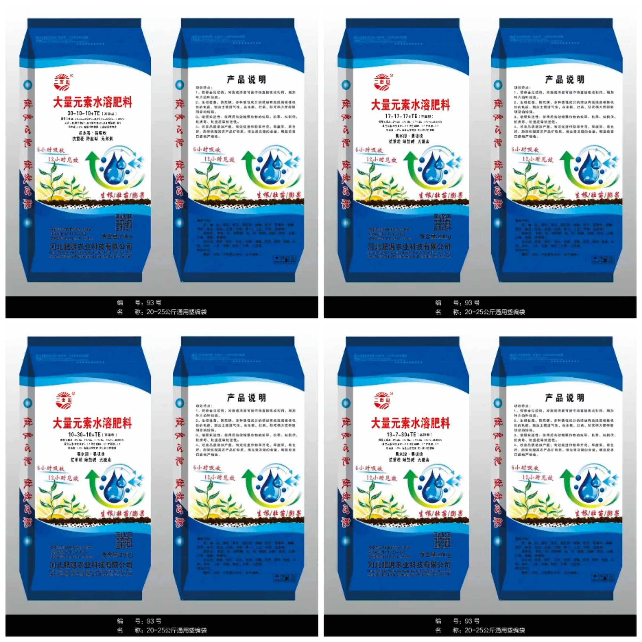 二畝田新品配方升級大量元素水溶肥高鉀高磷平衡高氮