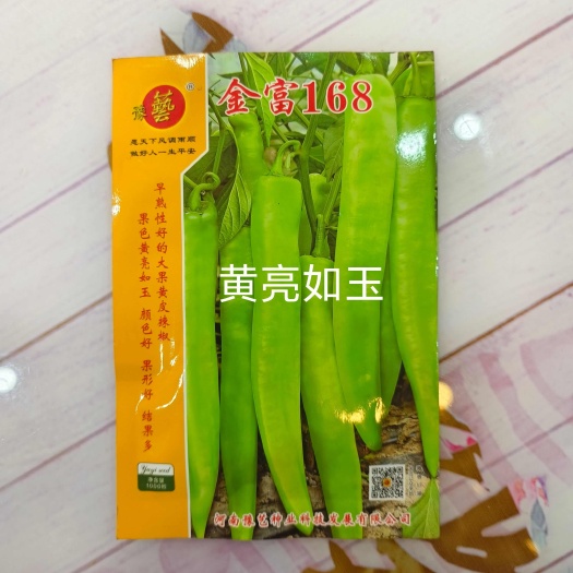 扶沟县金富168黄皮大辣椒种子早熟叶片小单果100克长28厘米