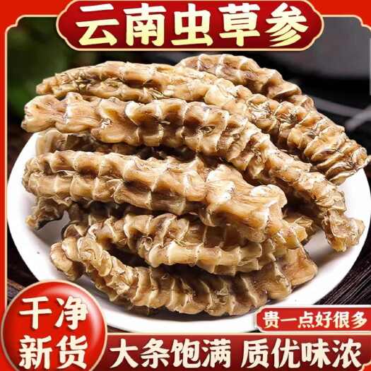 亳州云南虫草参 地参 地参干中药材 干货精选大条 闪电发货