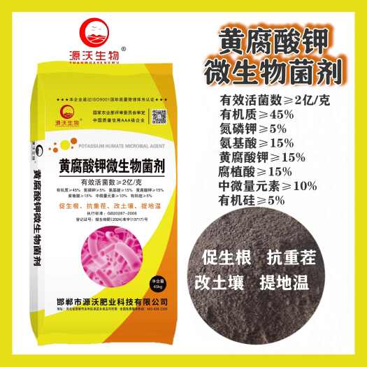 邯郸黄腐酸钾微生物菌剂