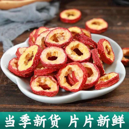 菏泽新货无核山楂片精选新鲜去籽山楂圈干片泡水喝