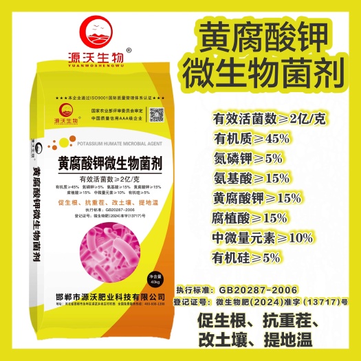 邯郸黄腐酸钾微生物菌剂 ，生根改良土壤 提地温  保肥保水