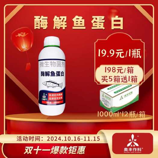 潍坊酶解鱼蛋白促进花芽分化解肥害药害保花保果促进生根绿叶