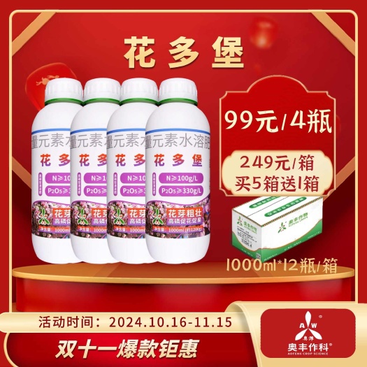 潍坊花多堡叶面肥保花保果高磷肥促花提高授粉座果率
