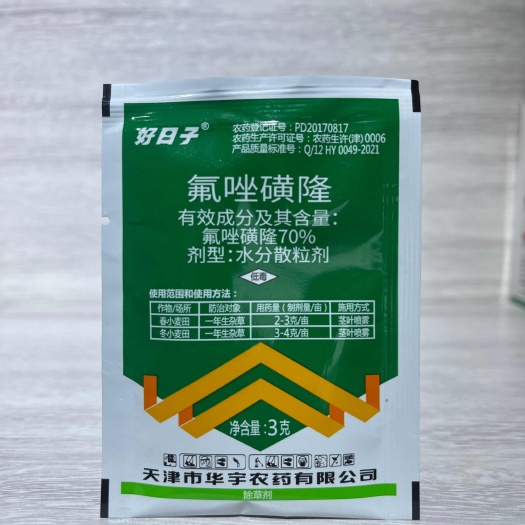 郑州70%氟唑磺隆小麦田苗后禾本科杂草除野燕麦雀麦除草剂