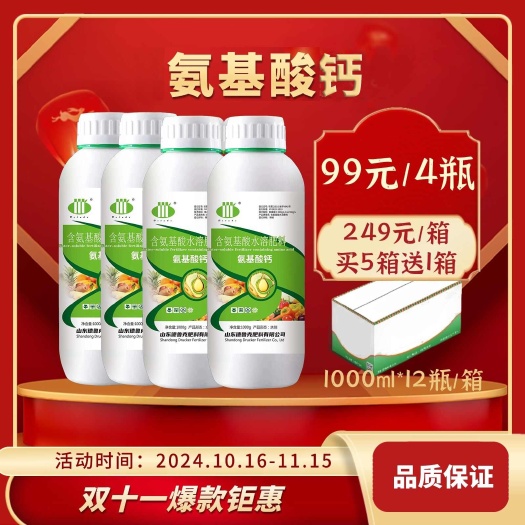 氨基酸钙叶面肥含氨基酸水溶肥料果树蔬菜保果提果品