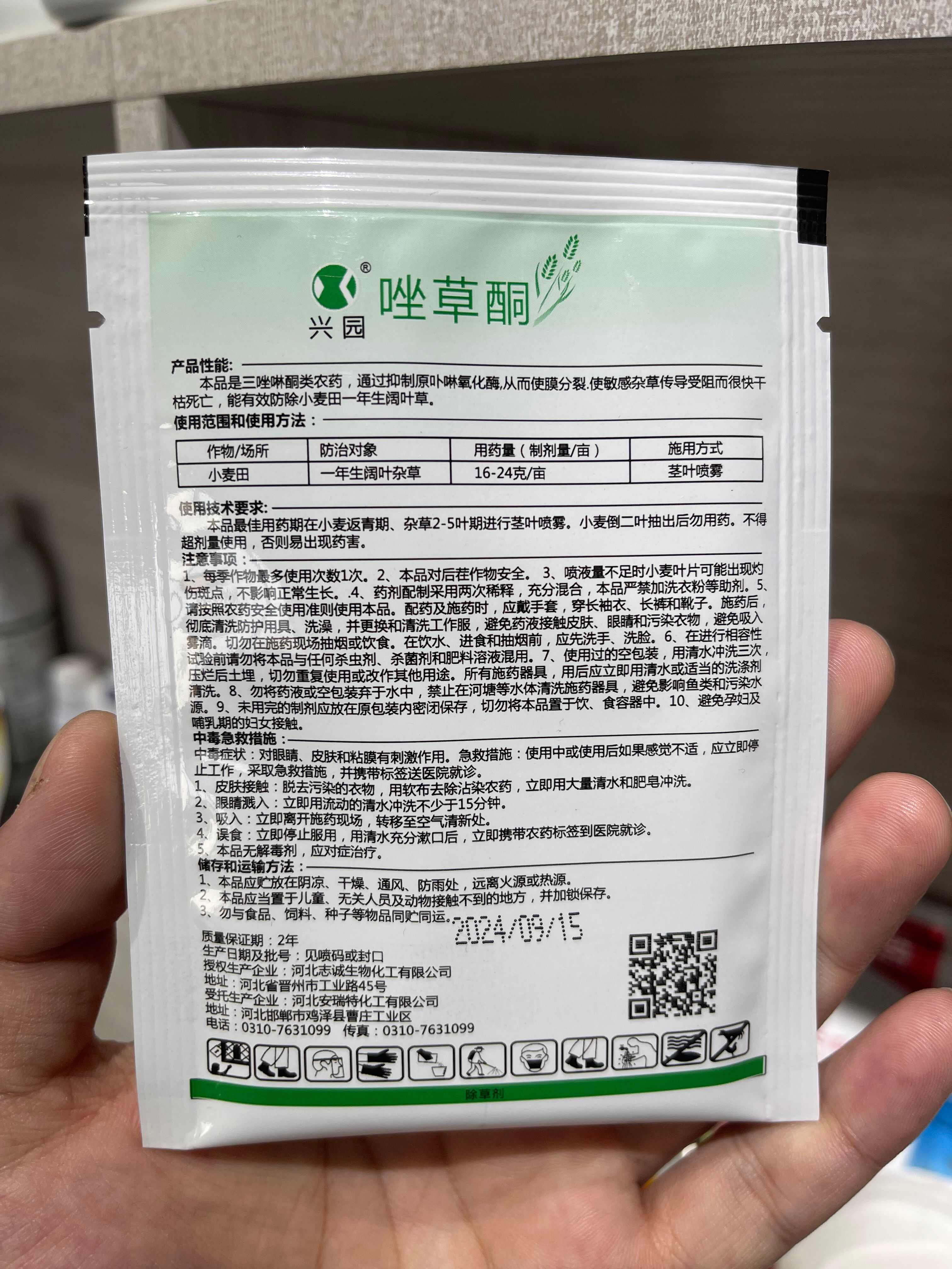10%唑草酮小麦苗后除草剂防除猪殃殃泽漆麦家公等阔叶草