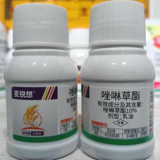 郑州10%唑啉草酯除小麦大麦田黑麦草看麦娘野燕麦等禾本科杂草包邮