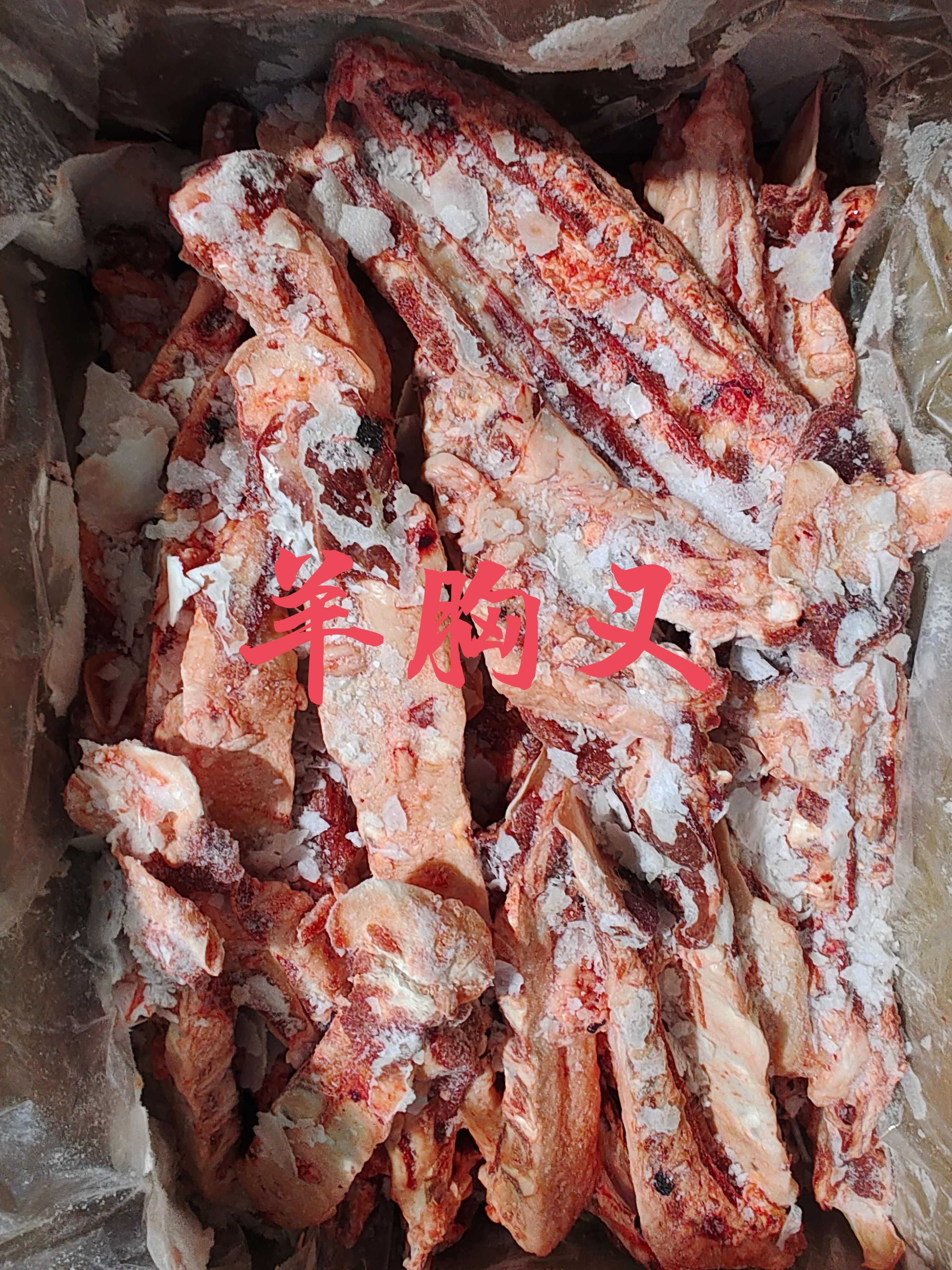 【羊胸叉】当地绵羊的胸叉，新鲜速冻！全国发货量大优惠！