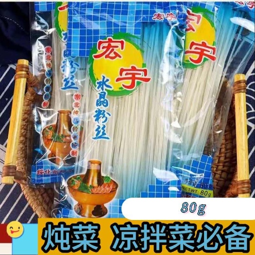 哈尔滨水晶粉丝特产火锅马铃薯炖菜80粉丝南北干货土特产干货粉条