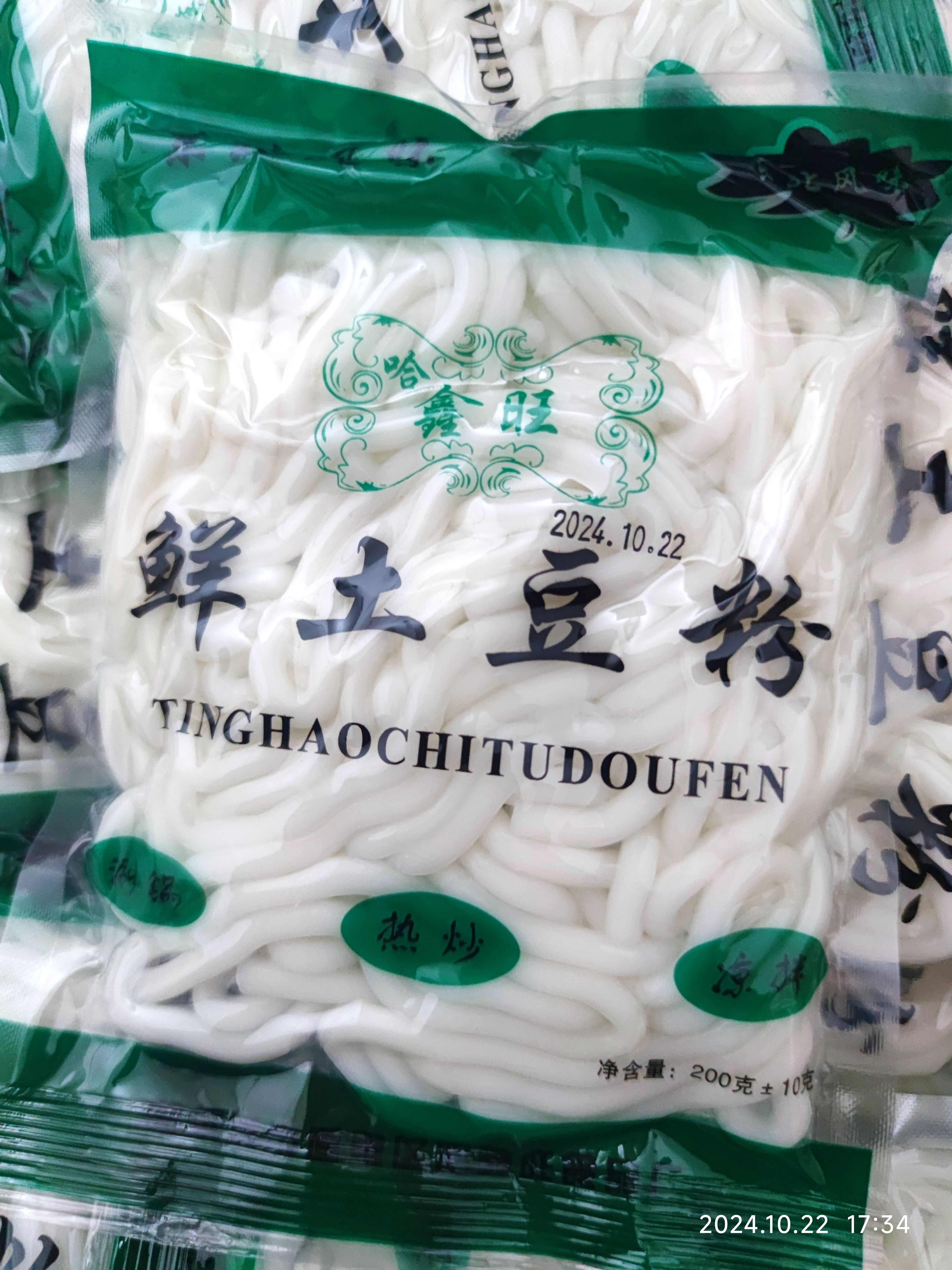 黑龙江哈尔滨特产 土豆粉 米食 粮油 米面 健康美味