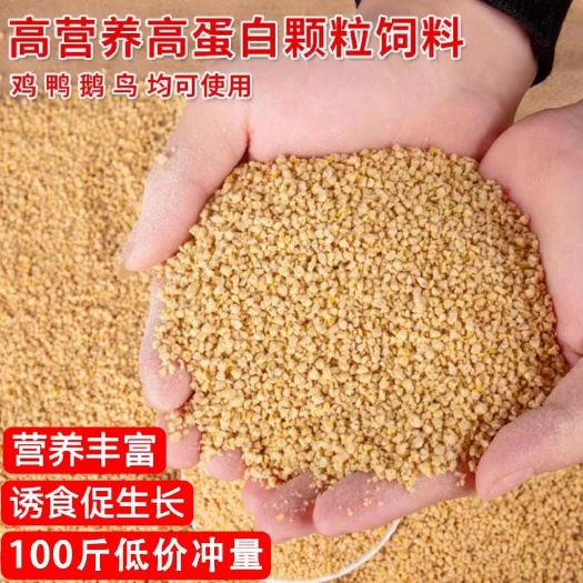 厂家直销50斤鸡饲料小鸡开口育肥母鸡下蛋全价喂鸡颗粒全价料打