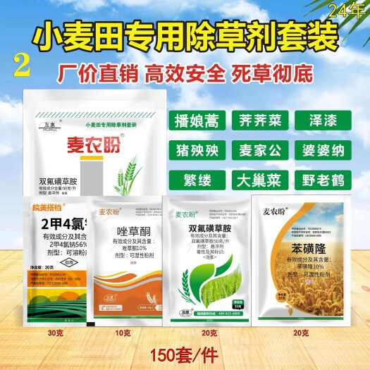 郑州小麦苗后除草剂套餐 禾阔双除