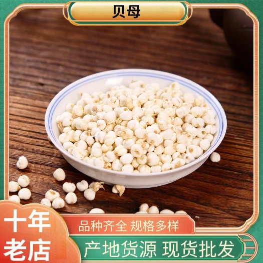 菏泽贝母 平贝母0.6cm 小平贝 产地吉林 产地货源 规格齐全