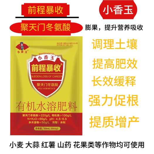 周口前程暴收 ​聚天门冬氨酸 有机水溶肥料