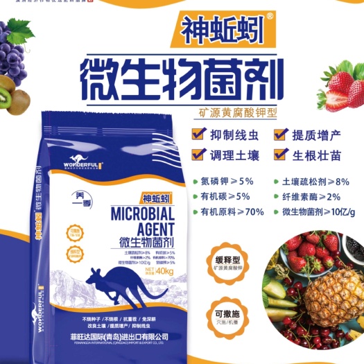 青島菲旺達(dá) 神蚯蚓微生物菌劑，抗重茬防根腐 抑制線蟲 生根壯苗