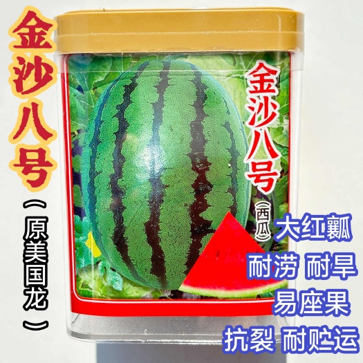 金沙八号西瓜种子抗病薄皮甜脆特大少籽冰糖耐涝耐旱原装水果种籽