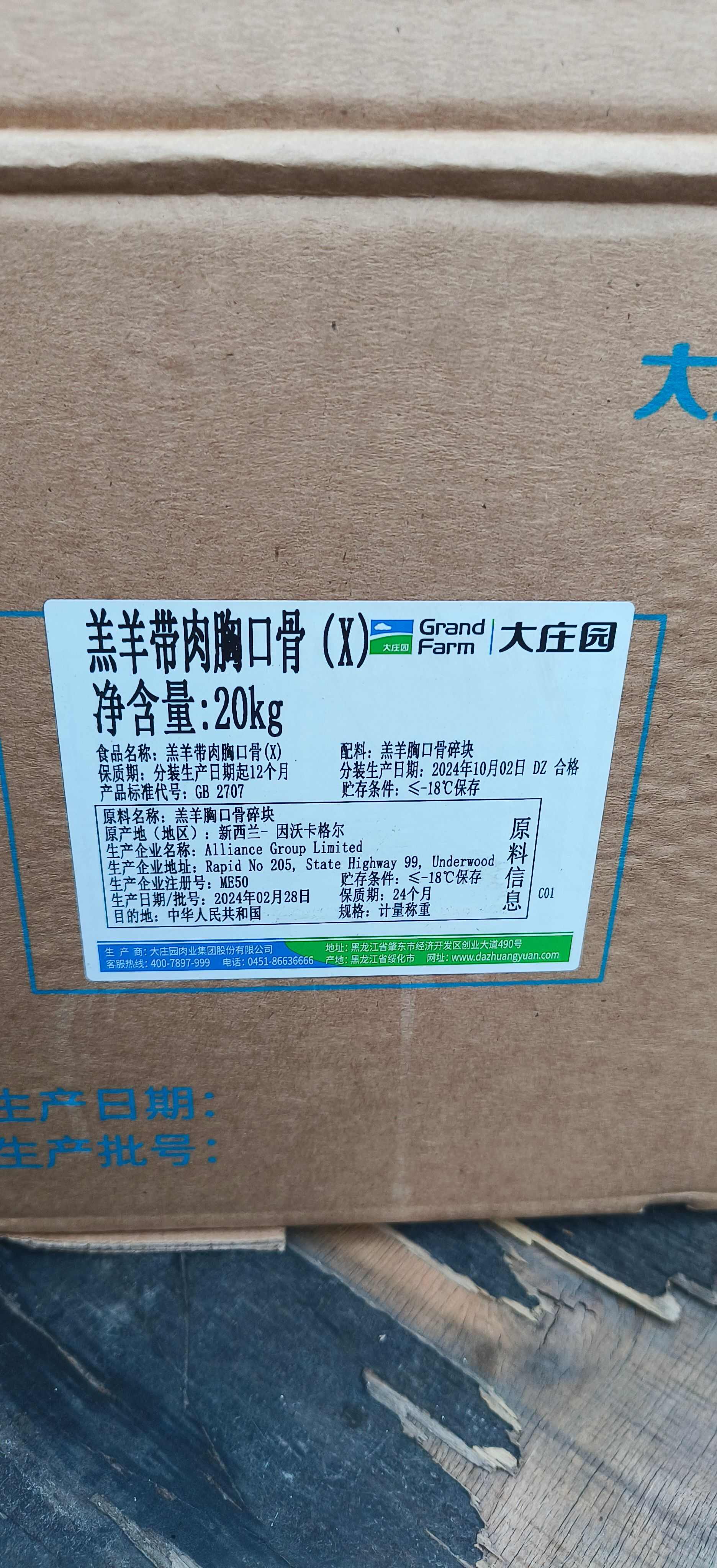 大庄园羊排尖X号  到货20吨  临沂现货