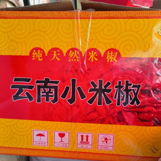 昆明云南小米辣干辣椒/超市用/箱装云南小米辣干辣椒