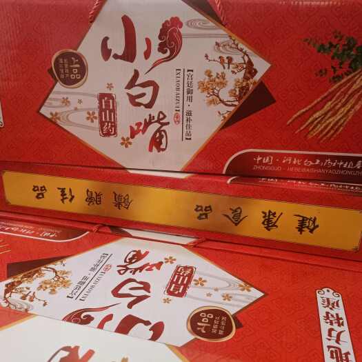 安平县小白嘴山药